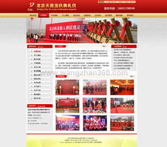 簽約北京喜龍慶典公司網(wǎng)站，效果圖制作完成，網(wǎng)站建設(shè)穩(wěn)步推進(jìn)